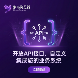 紫鸟浏览器电脑版 - 紫鸟浏览器电脑版与EDR集成