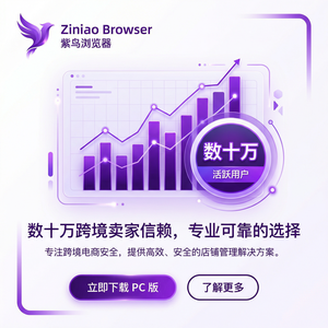 紫鸟浏览器电脑版 - 紫鸟浏览器电脑版行业应用